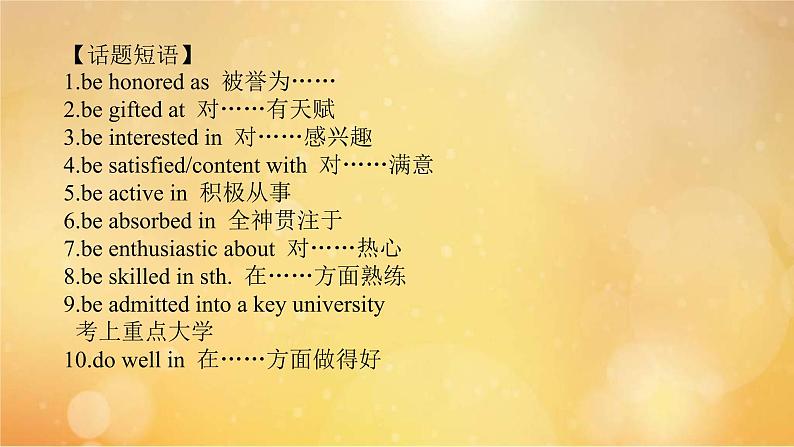 (新高考)高考英语一轮复习课件必修三 Unit 2 Morals and Virtues (含详解)第3页