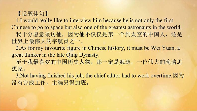 (新高考)高考英语一轮复习课件必修三 Unit 2 Morals and Virtues (含详解)第4页