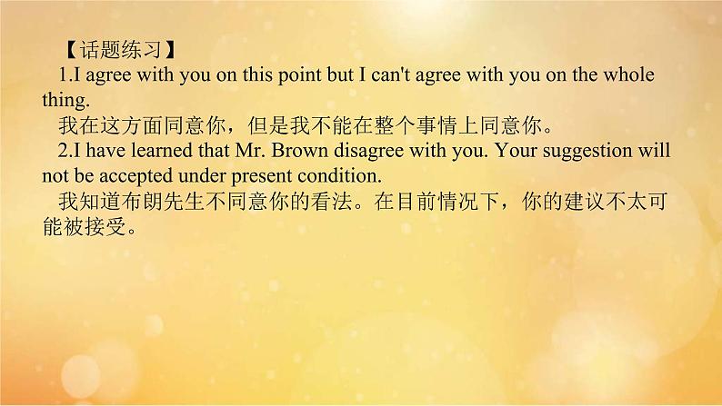 (新高考)高考英语一轮复习课件必修三 Unit 2 Morals and Virtues (含详解)第5页