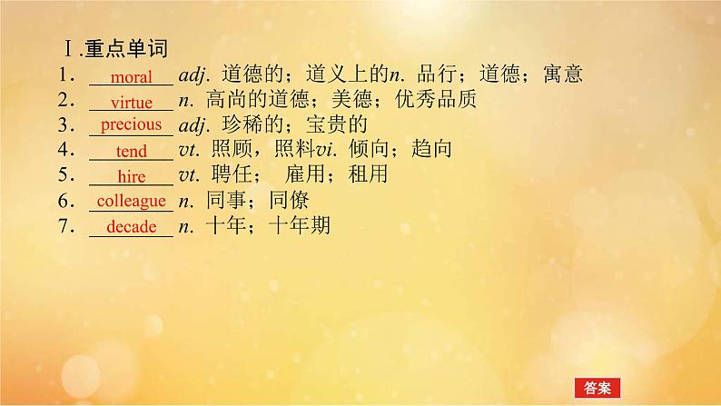 (新高考)高考英语一轮复习课件必修三 Unit 2 Morals and Virtues (含详解)第8页