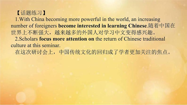 (新高考)高考英语一轮复习课件必修三 Unit 3 Diverse Cultures (含详解)第5页