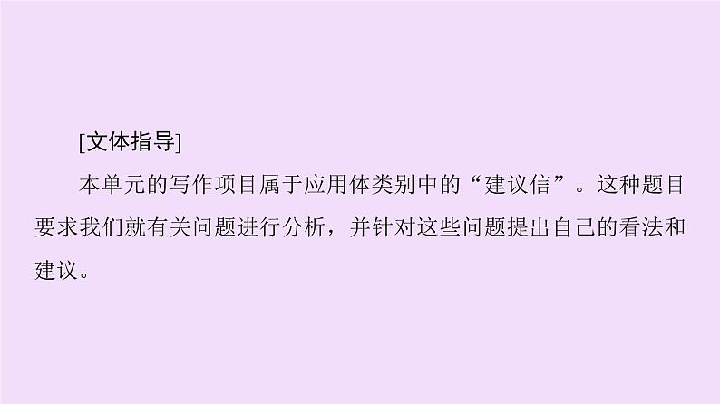 (新高考)高考英语一轮复习课件必修一 Unit 1 Teenage life Writing (含详解)第2页