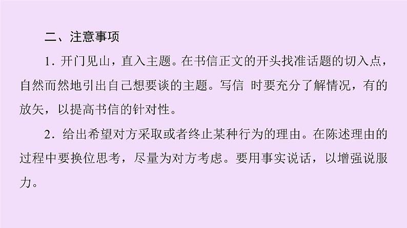 (新高考)高考英语一轮复习课件必修一 Unit 1 Teenage life Writing (含详解)第4页