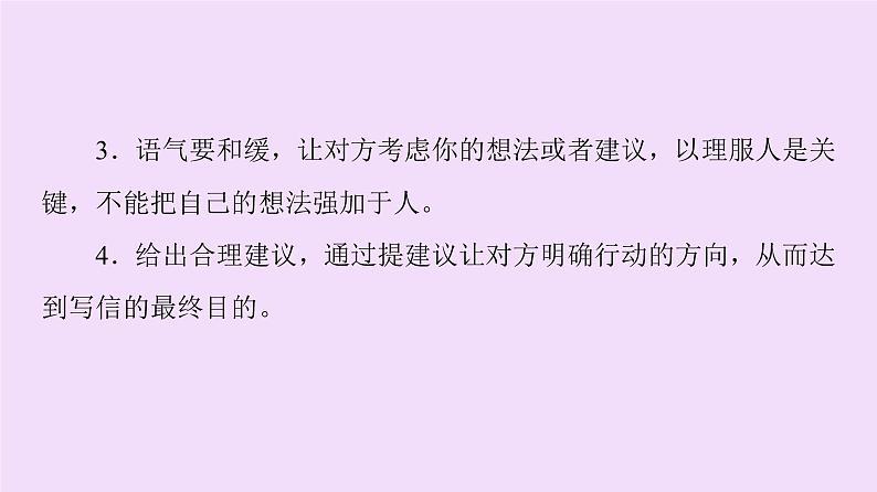 (新高考)高考英语一轮复习课件必修一 Unit 1 Teenage life Writing (含详解)第5页