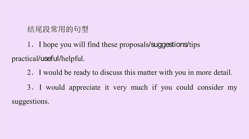 (新高考)高考英语一轮复习课件必修一 Unit 1 Teenage life Writing (含详解)第8页