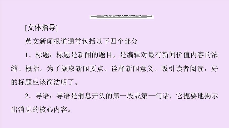 (新高考)高考英語一輪復習課件必修一 Unit 4 Natural disasters Writing (含詳解)第2頁