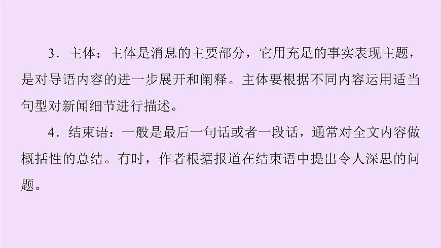 (新高考)高考英語一輪復習課件必修一 Unit 4 Natural disasters Writing (含詳解)第3頁