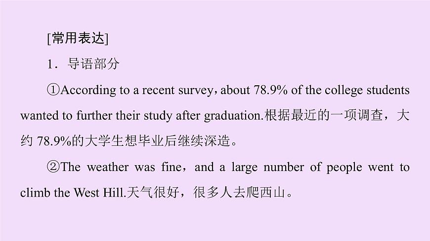 (新高考)高考英語一輪復習課件必修一 Unit 4 Natural disasters Writing (含詳解)第4頁