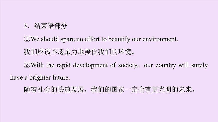 (新高考)高考英語一輪復習課件必修一 Unit 4 Natural disasters Writing (含詳解)第7頁
