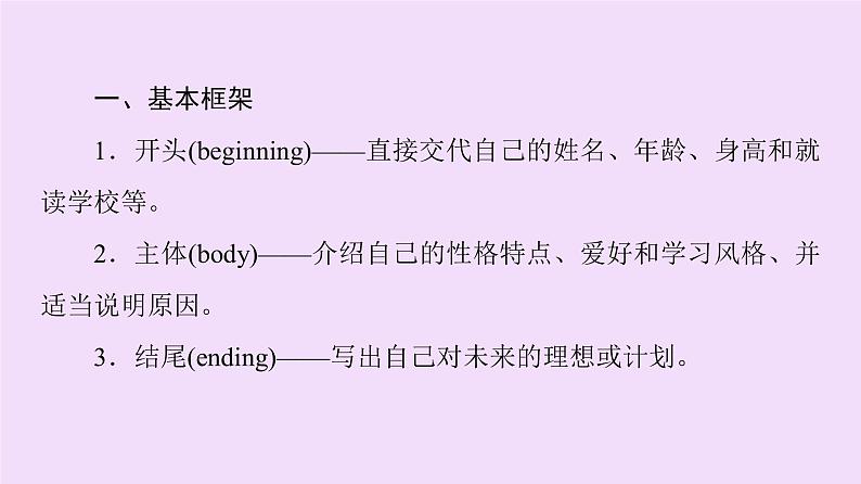 (新高考)高考英语一轮复习课件必修一 Welcome unit Writing (含详解)03