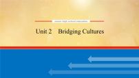 (新高考)高考英语一轮复习课件选择性必修二 Unit 2 Bridging Cultures (含详解)