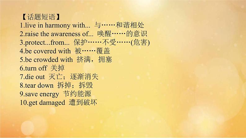 (新高考)高考英语一轮复习课件选择性必修三 Unit 3 Environmental Protection (含详解)第4页
