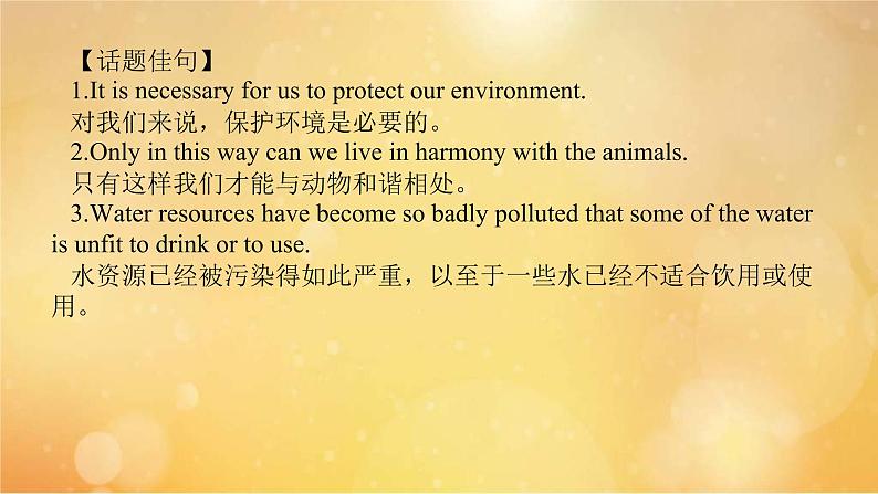 (新高考)高考英语一轮复习课件选择性必修三 Unit 3 Environmental Protection (含详解)第5页