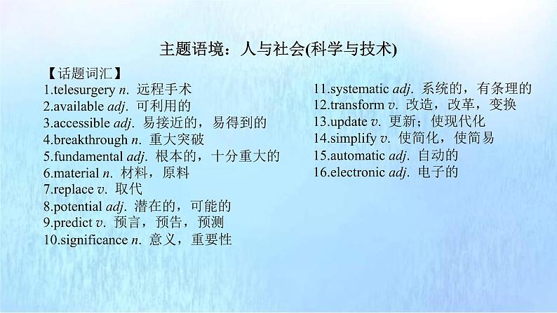 (新高考)高考英语一轮复习课件选择性必修一 Unit 2 Looking into the Future (含详解)第2页