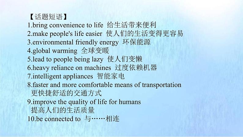 (新高考)高考英语一轮复习课件选择性必修一 Unit 2 Looking into the Future (含详解)第3页