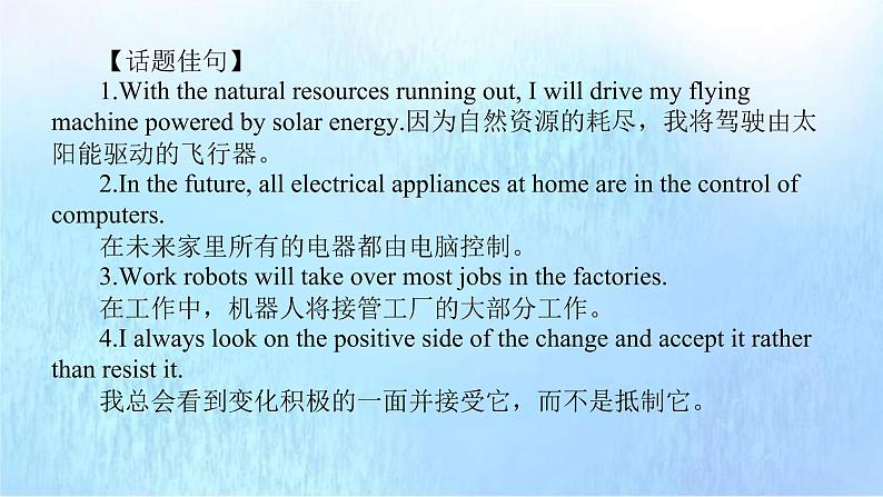 (新高考)高考英语一轮复习课件选择性必修一 Unit 2 Looking into the Future (含详解)第4页