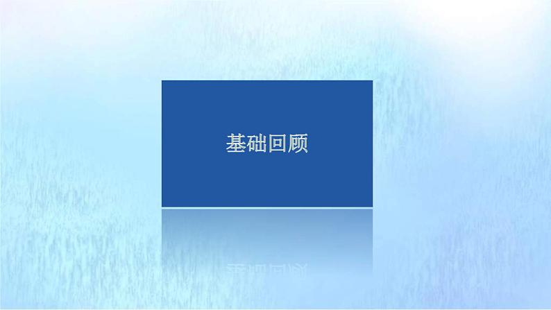 (新高考)高考英语一轮复习课件选择性必修一 Unit 2 Looking into the Future (含详解)第7页