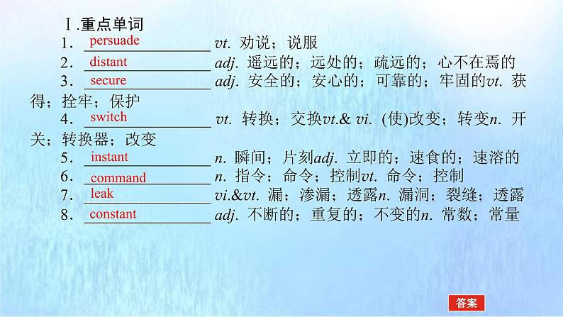 (新高考)高考英语一轮复习课件选择性必修一 Unit 2 Looking into the Future (含详解)第8页