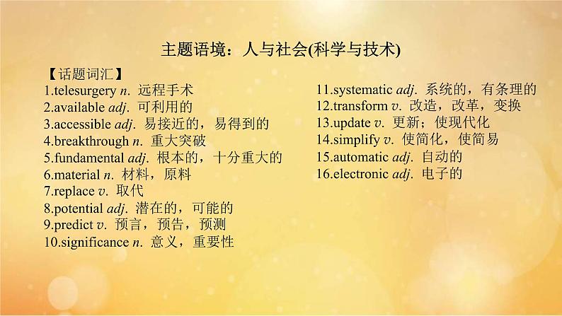 (新高考)高考英语一轮复习课件选择性必修一 Unit 3 Fascinating Parks (含详解)第2页