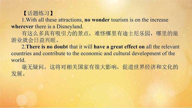 (新高考)高考英语一轮复习课件选择性必修一 Unit 3 Fascinating Parks (含详解)第6页