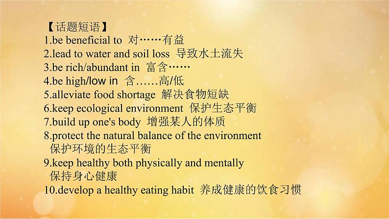 (新高考)高考英语一轮复习课件选择性必修一 Unit 5 Working the Land (含详解)第3页