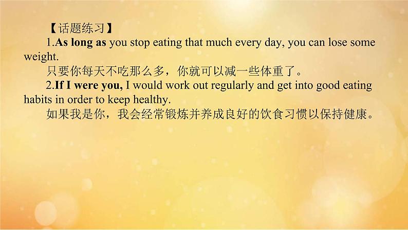 (新高考)高考英语一轮复习课件选择性必修一 Unit 5 Working the Land (含详解)第5页