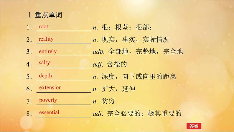 (新高考)高考英语一轮复习课件选择性必修一 Unit 5 Working the Land (含详解)第8页