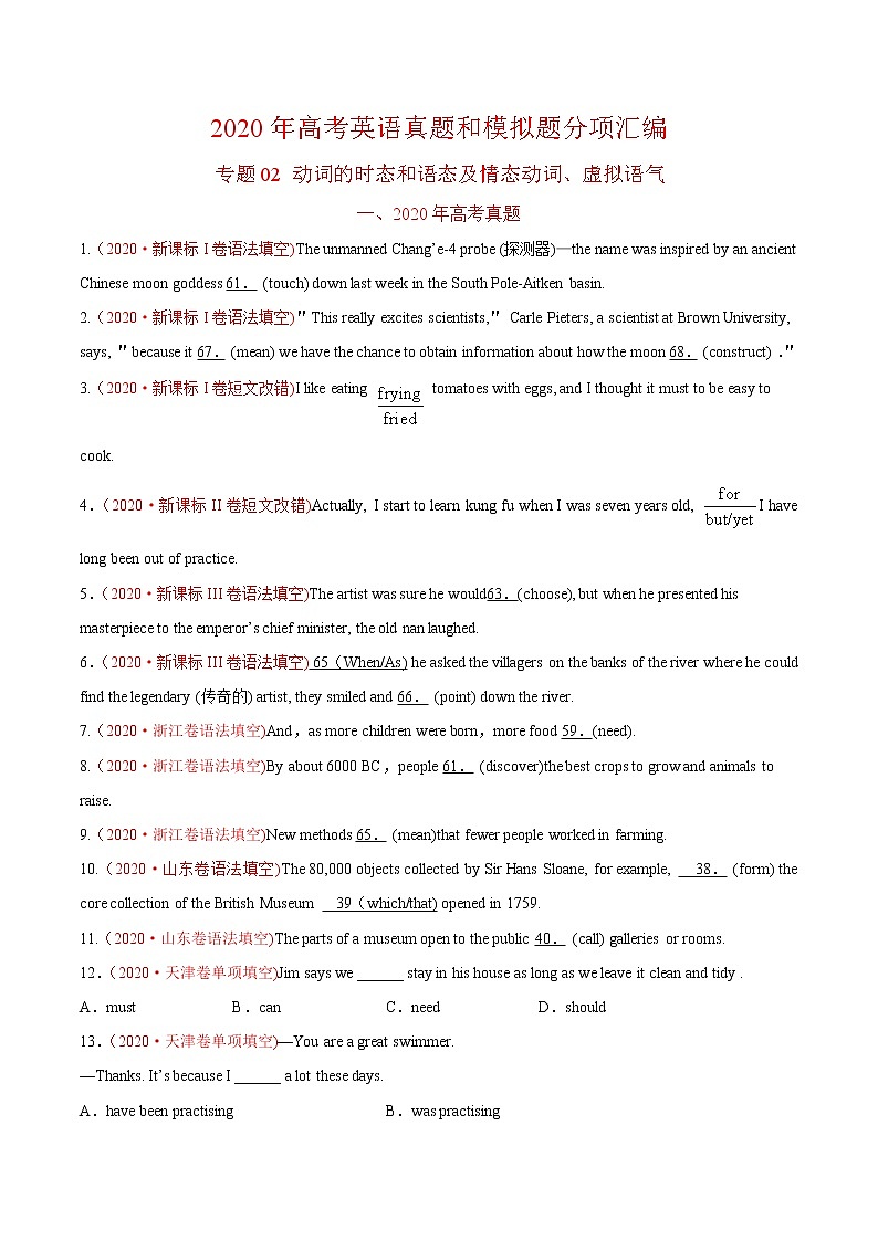 (新高考)2020年高考真题和模拟题英语分类训练专题02 动词的时态和语态及情态动词、虚拟语气(2份打包,解析版+原卷版)01