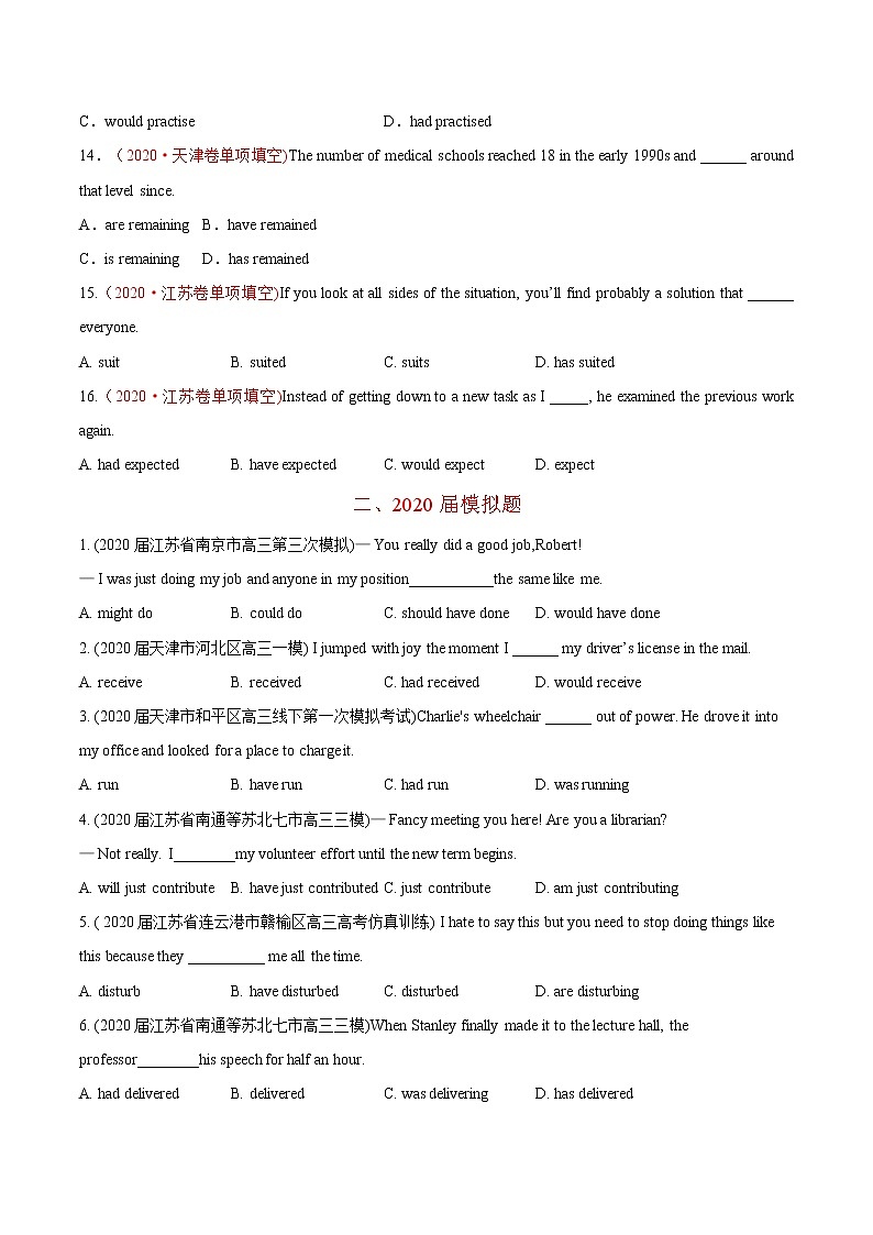 (新高考)2020年高考真题和模拟题英语分类训练专题02 动词的时态和语态及情态动词、虚拟语气(2份打包,解析版+原卷版)02