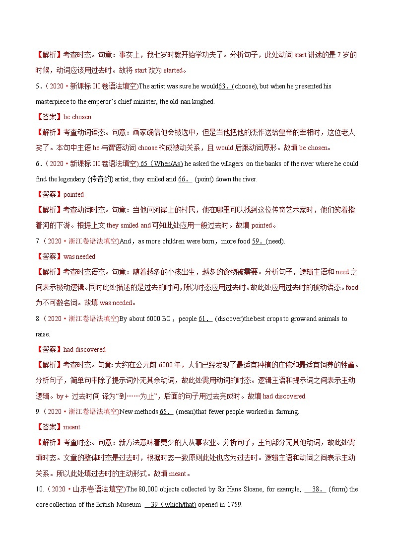 (新高考)2020年高考真题和模拟题英语分类训练专题02 动词的时态和语态及情态动词、虚拟语气(2份打包,解析版+原卷版)02