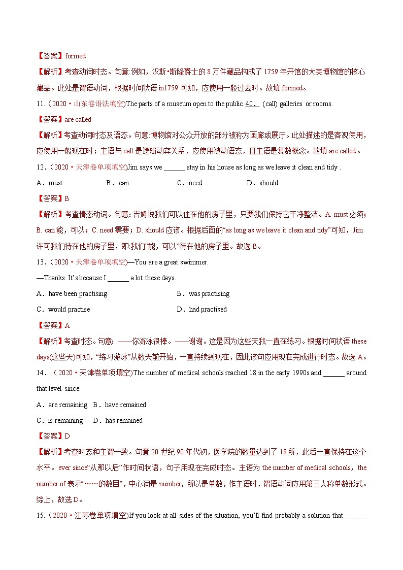 (新高考)2020年高考真题和模拟题英语分类训练专题02 动词的时态和语态及情态动词、虚拟语气(2份打包,解析版+原卷版)03