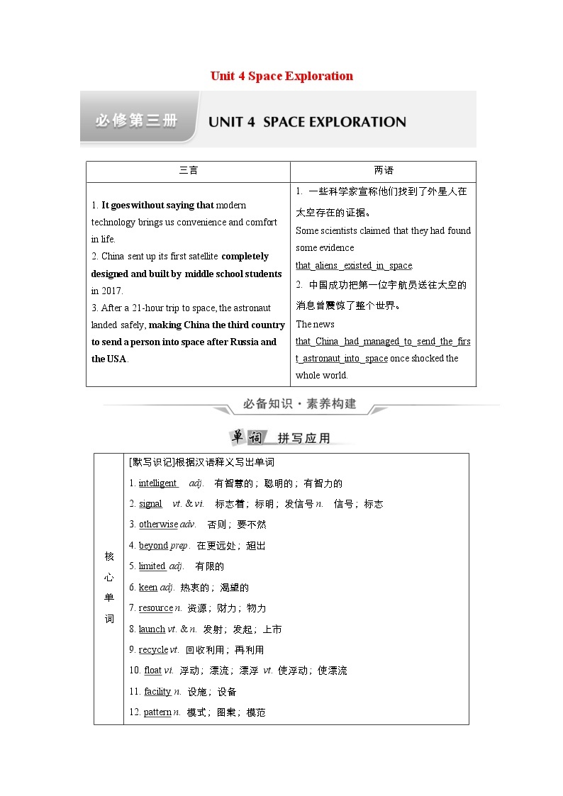 (新高考)高考英语一轮复习教案必修三 Unit 4 Space Exploration(含答案)01