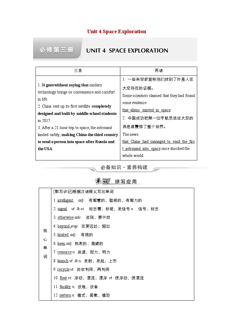 (新高考)高考英语一轮复习教案必修三 Unit 4 Space Exploration(含答案)01