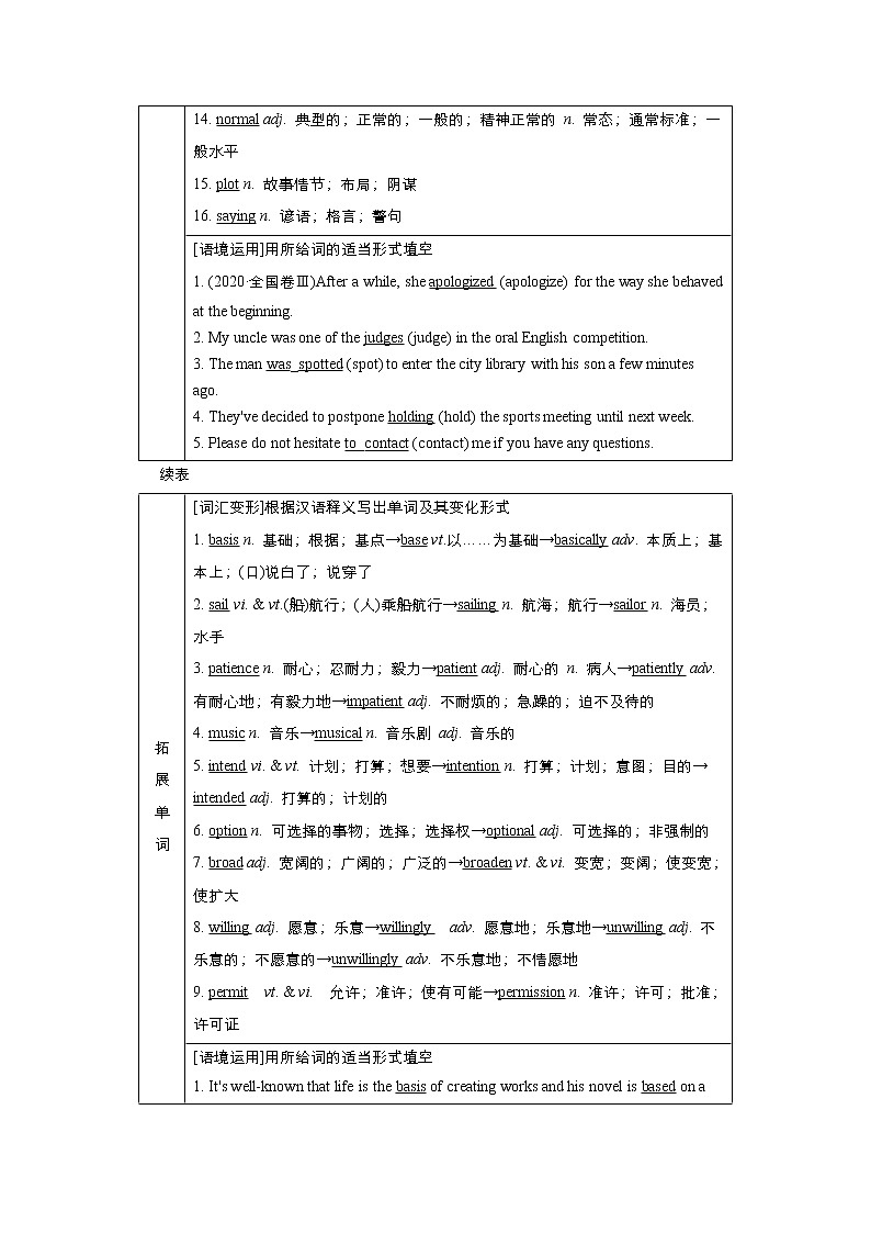(新高考)高考英语一轮复习教案必修三 Unit 5 The Value of Money(含答案)第2页