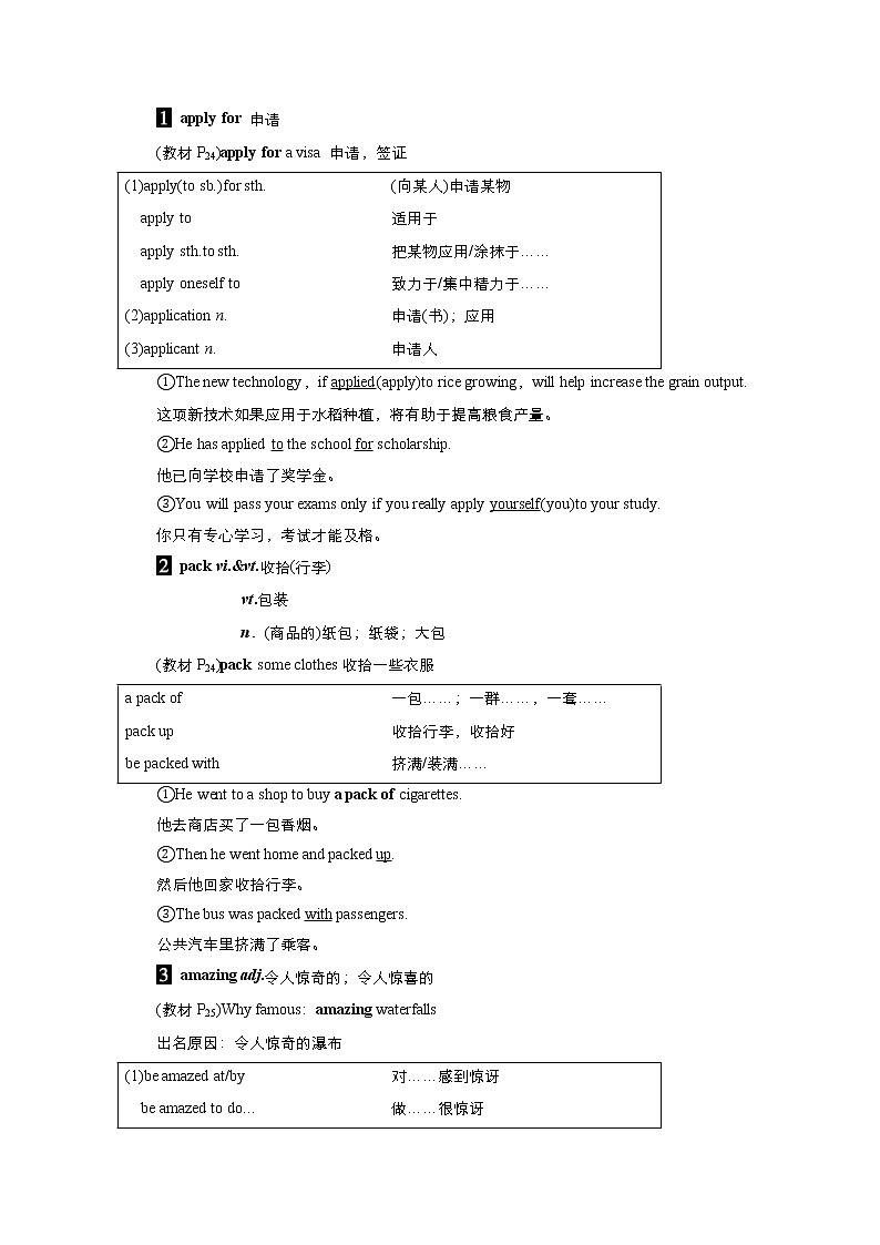 (新高考)高考英语一轮复习教案必修一 Unit 2 Travelling around Language points(含答案)第3页