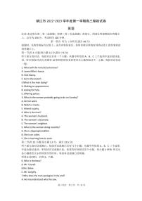 江苏省镇江市2022-2023学年第一学期高三开学考试英语试题含答案