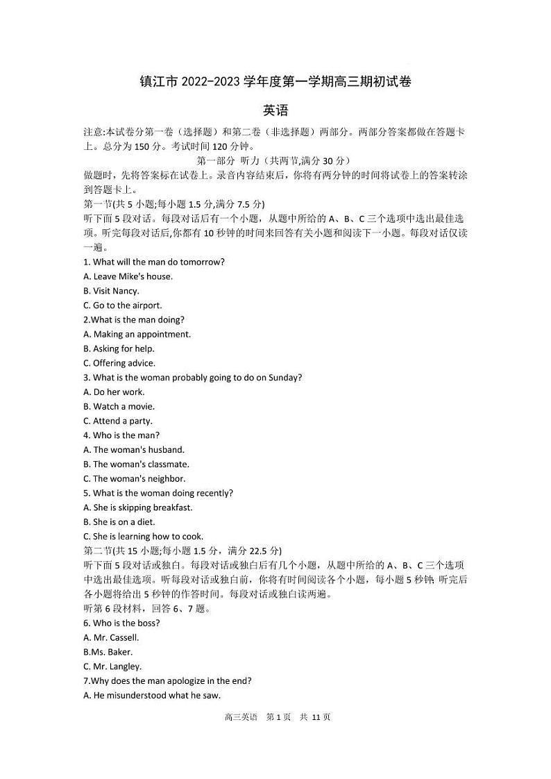 江苏省镇江市2022-2023学年第一学期高三开学考试英语试题含答案01
