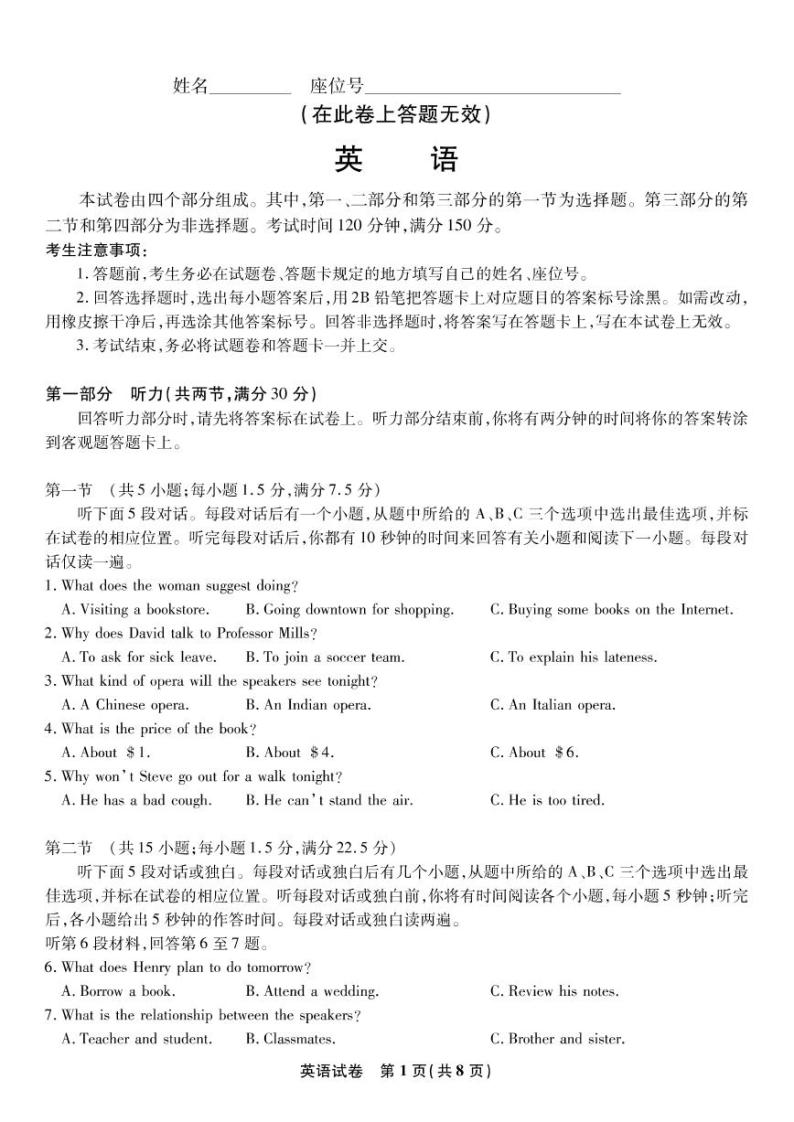 2023届安徽省蚌埠市高三上学期第一次教学质量检查英语试题及答案01