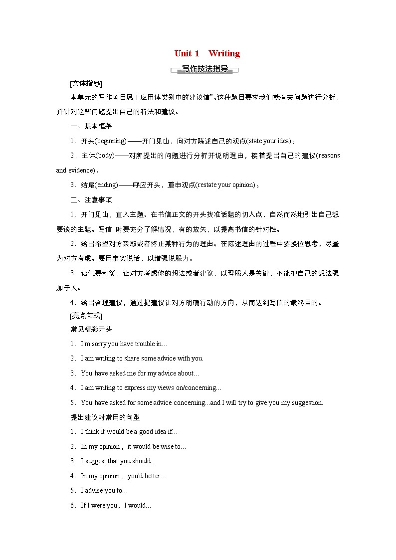 (新高考)高考英语一轮复习教案必修一 Unit 1 Teenage life Writing(含答案)第1页
