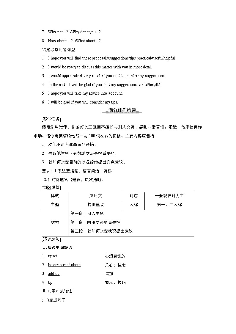 (新高考)高考英语一轮复习教案必修一 Unit 1 Teenage life Writing(含答案)第2页