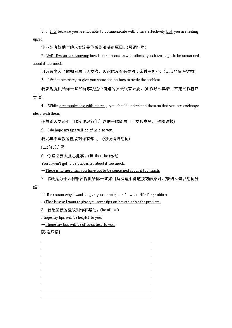 (新高考)高考英语一轮复习教案必修一 Unit 1 Teenage life Writing(含答案)第3页