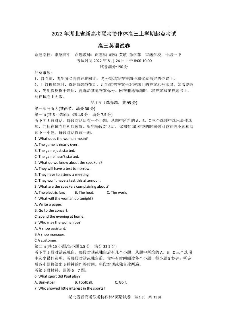 2023届湖北省新高考联考协作体高三上学期起点考试英语试卷含答案第1页
