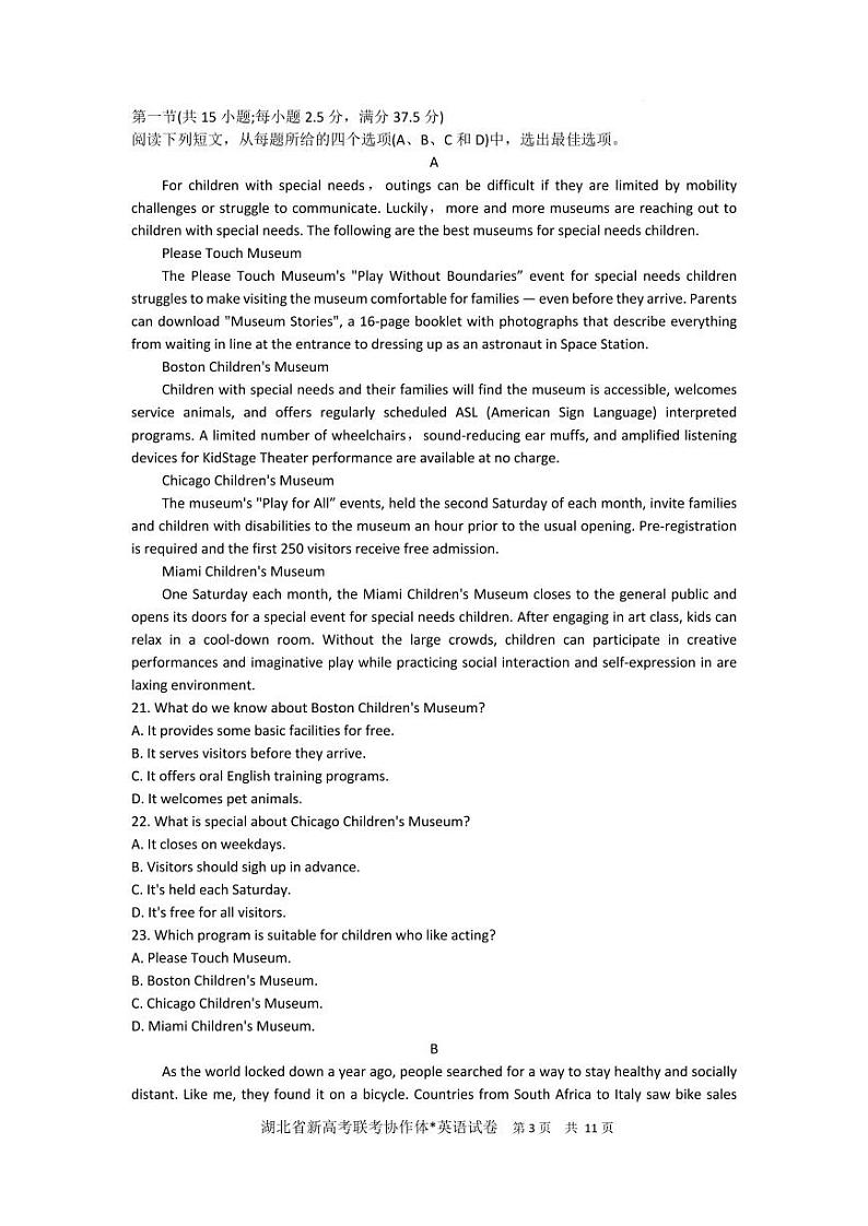 2023届湖北省新高考联考协作体高三上学期起点考试英语试卷含答案第3页