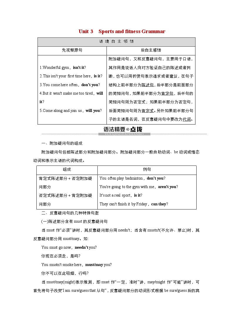 (新高考)高考英语一轮复习教案必修一 Unit 3 Sports and fitness Grammar(含答案)01
