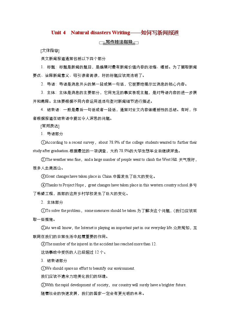 (新高考)高考英语一轮复习教案必修一 Unit 4 Natural disasters Writing(含答案)第1页