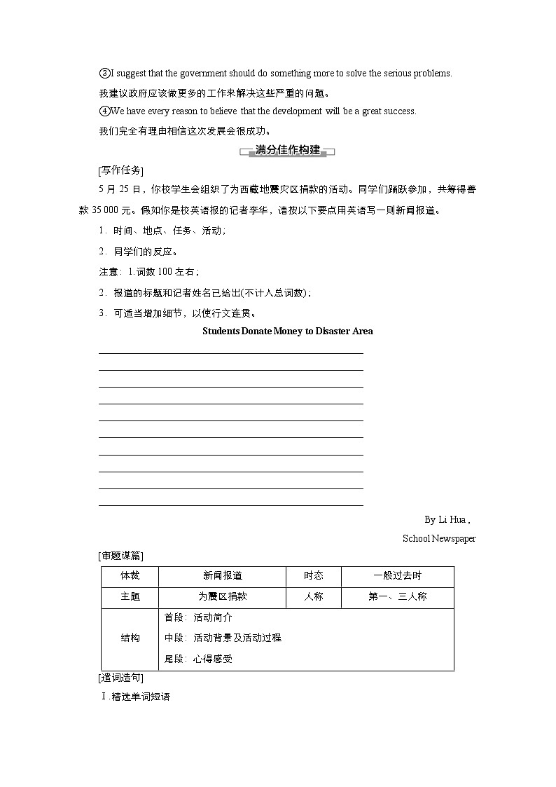 (新高考)高考英语一轮复习教案必修一 Unit 4 Natural disasters Writing(含答案)第2页