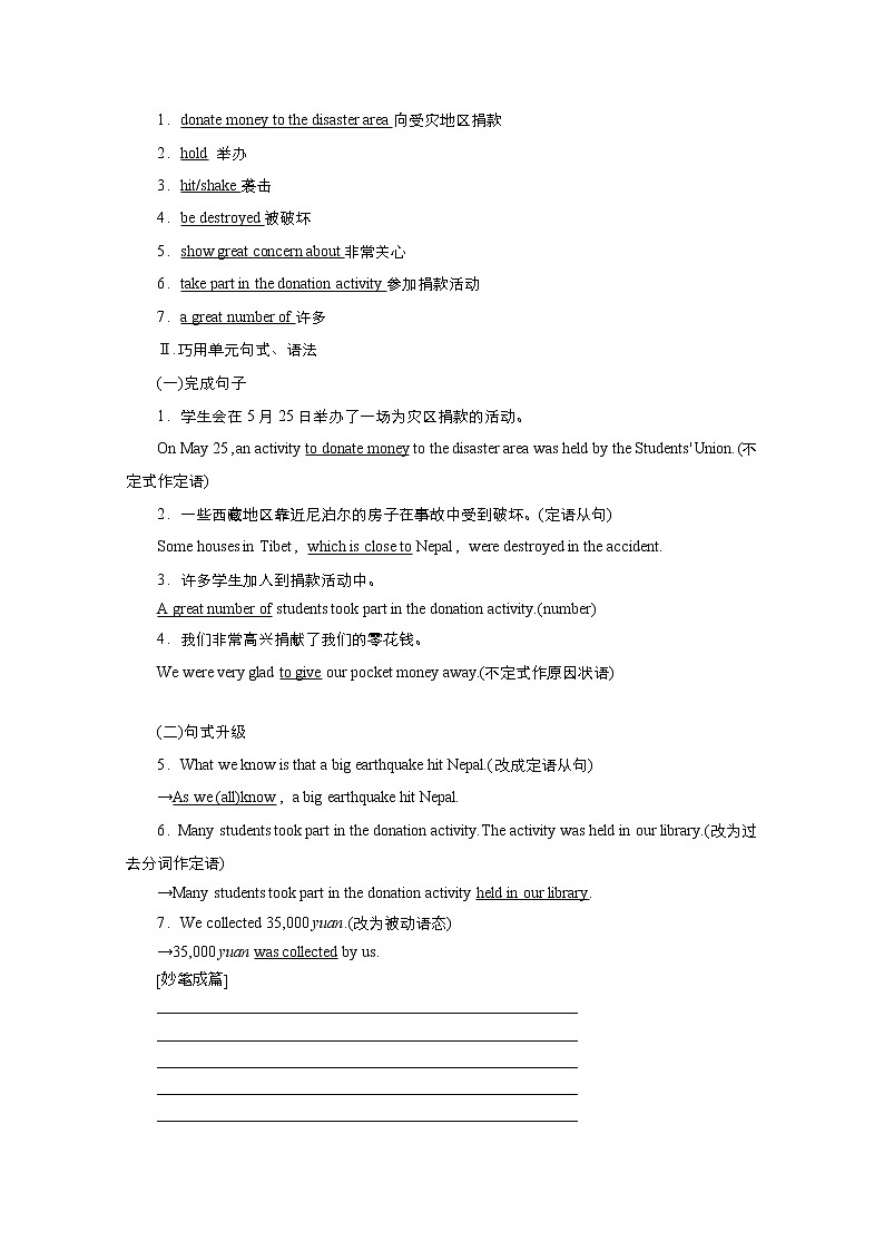 (新高考)高考英语一轮复习教案必修一 Unit 4 Natural disasters Writing(含答案)第3页