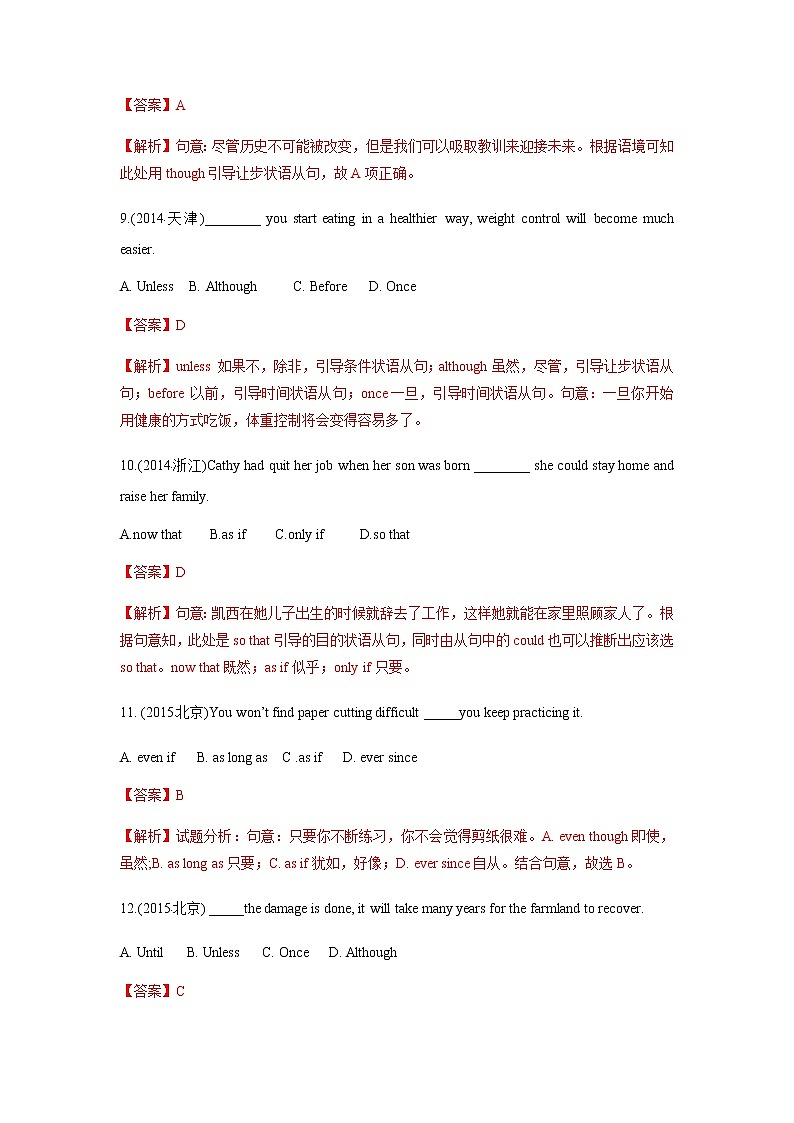 热点07 状语从句分类对比(原卷版)-十年(2013—2022)高考英语热门考点梳理与变式练第3页