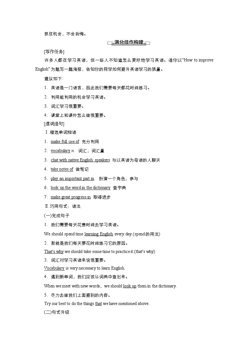 (新高考)高考英语一轮复习教案必修一 Unit 5 Languages around the world Writing(含答案)02