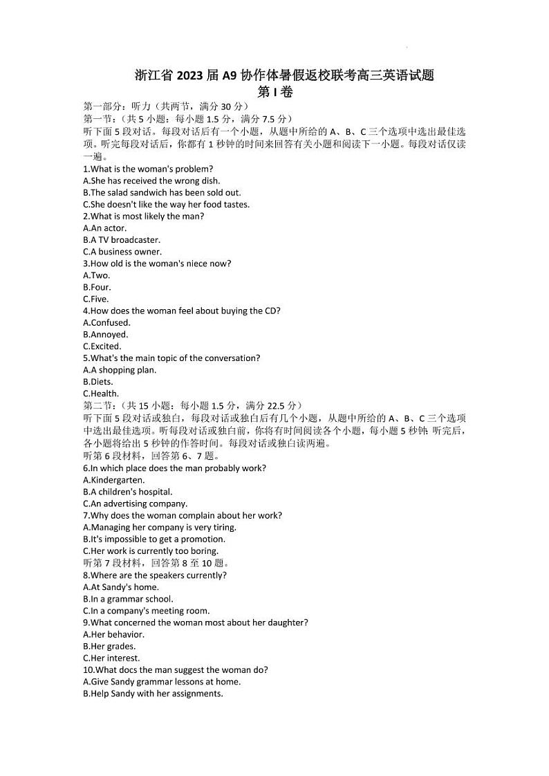 浙江省A9协作体2022-2023学年高三上学期暑假返校联考英语试题含答案第1页